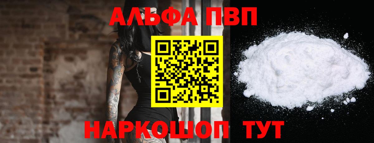 Alpha PVP VHQ Знаменск