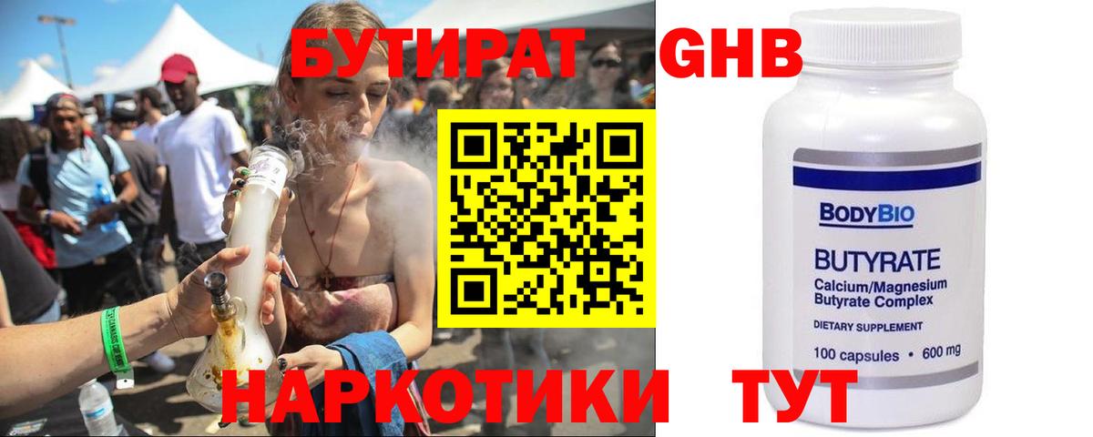 Бутират Butirat  Вход с VPN  БУТИРАТ  Знаменск 