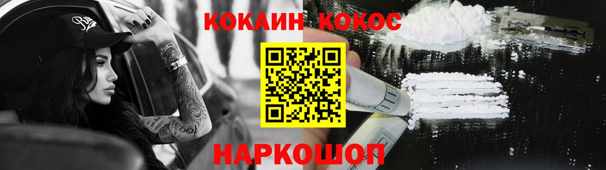 Знаменск  COCAIN 99%  Cocaine  Вход с VPN 