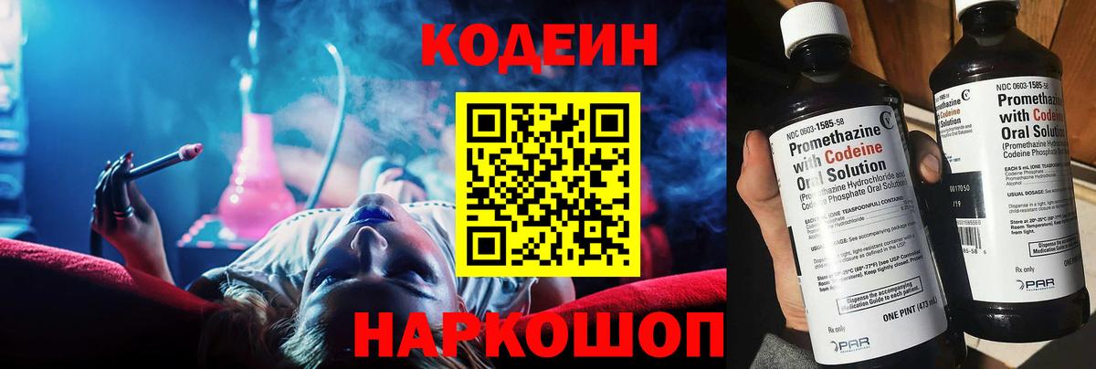 Codein Purple Drank  Вход с VPN  Знаменск 