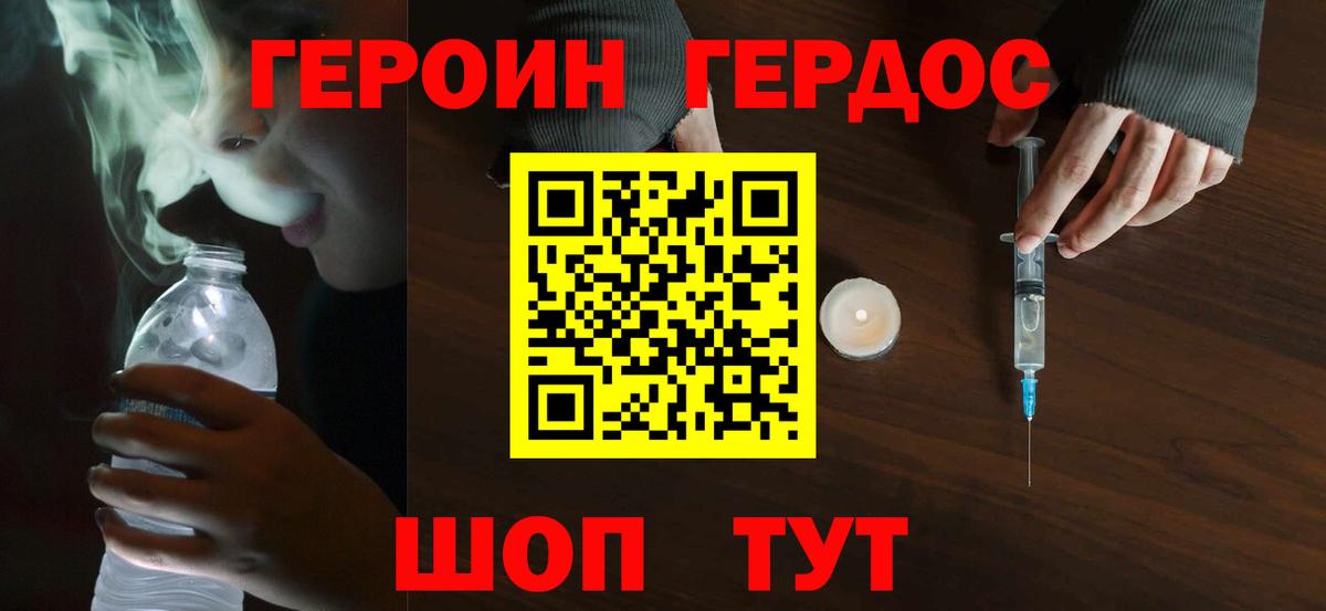 ГЕРОИН VHQ  Вход с VPN  Знаменск 