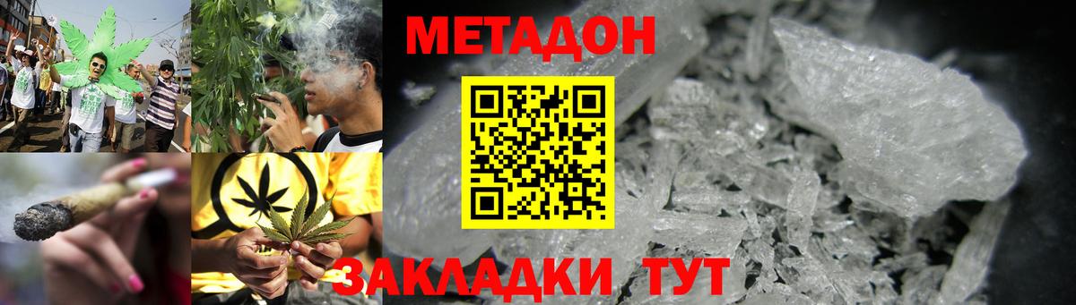 Знаменск  МЕТАДОН кристалл  МЕТАДОН мёд  Вход с VPN 