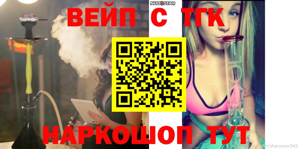Знаменск  МЕГА зеркало  Дистиллят ТГК вейп с тгк  Вход с VPN  Дистиллят ТГК жижа 